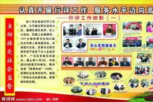 政风行风评议板报大全