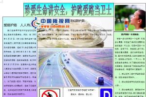 爱路护路手抄报(提供word下载)