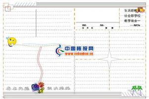 社会教育手抄报模板及word源文件下载