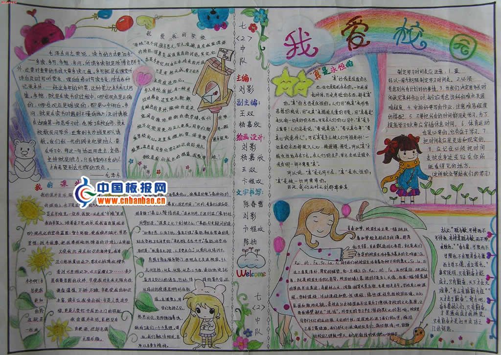 爱我校园手抄报图片
