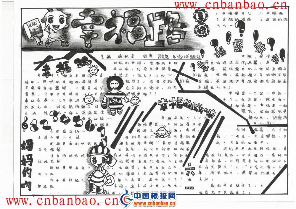 黑白幸福手抄报图片-幸福路