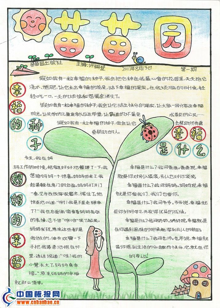 漂亮的手抄报版面图：苗苗园