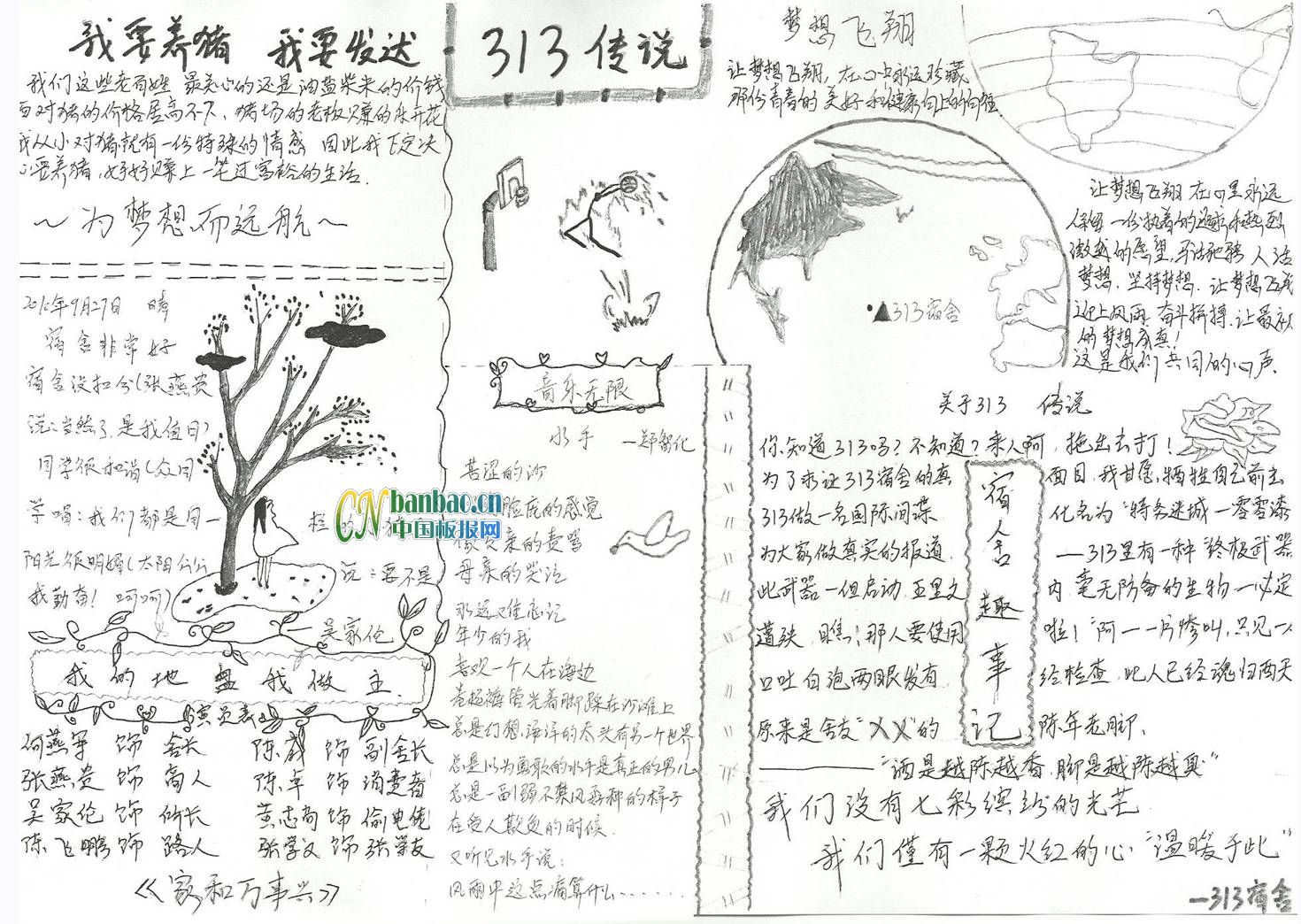 高中生活手抄报图片-黑白版