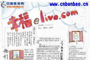 幸福@live.com手抄报图片