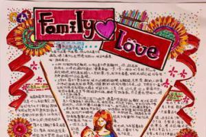 FAMILY LOVE手抄报图片