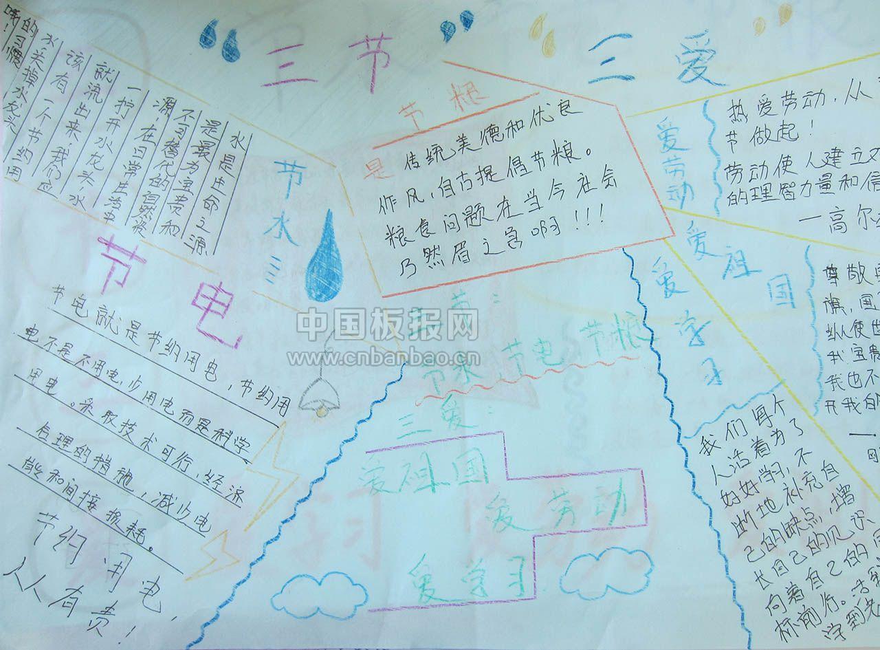 三节三爱手抄报作品