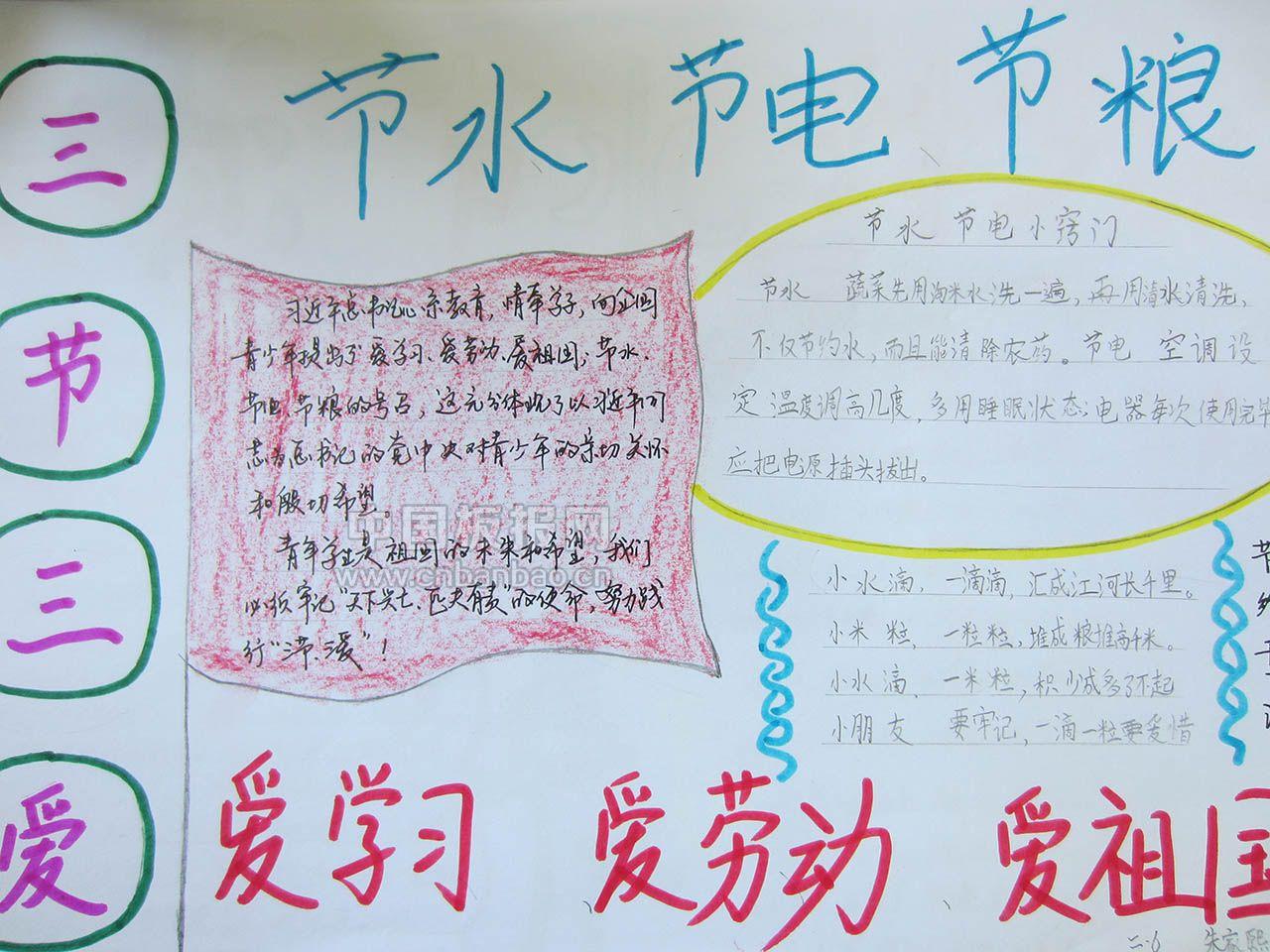 三节三爱手抄报作品