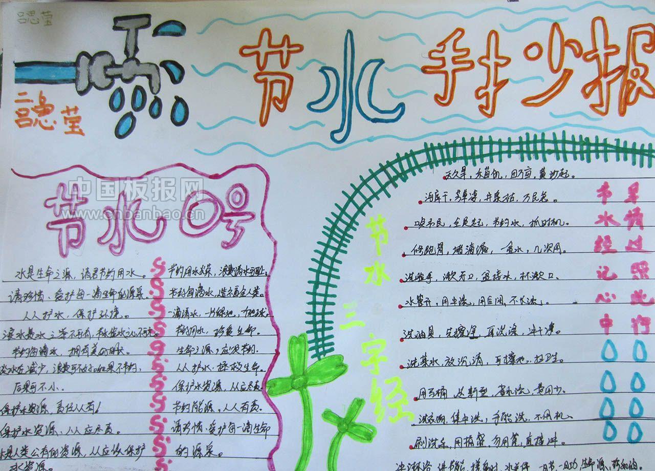 三节三爱手抄报作品