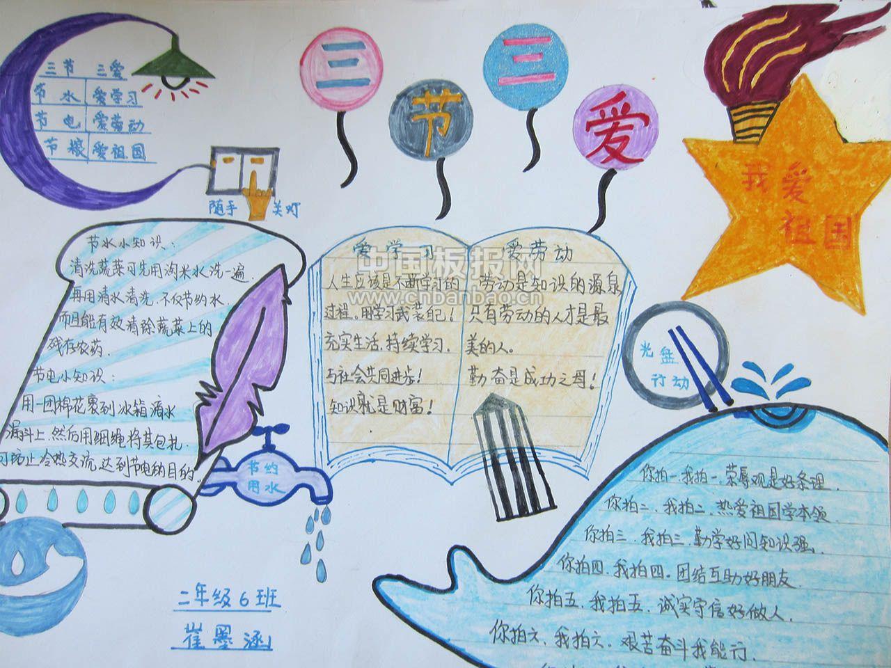 三节三爱手抄报作品