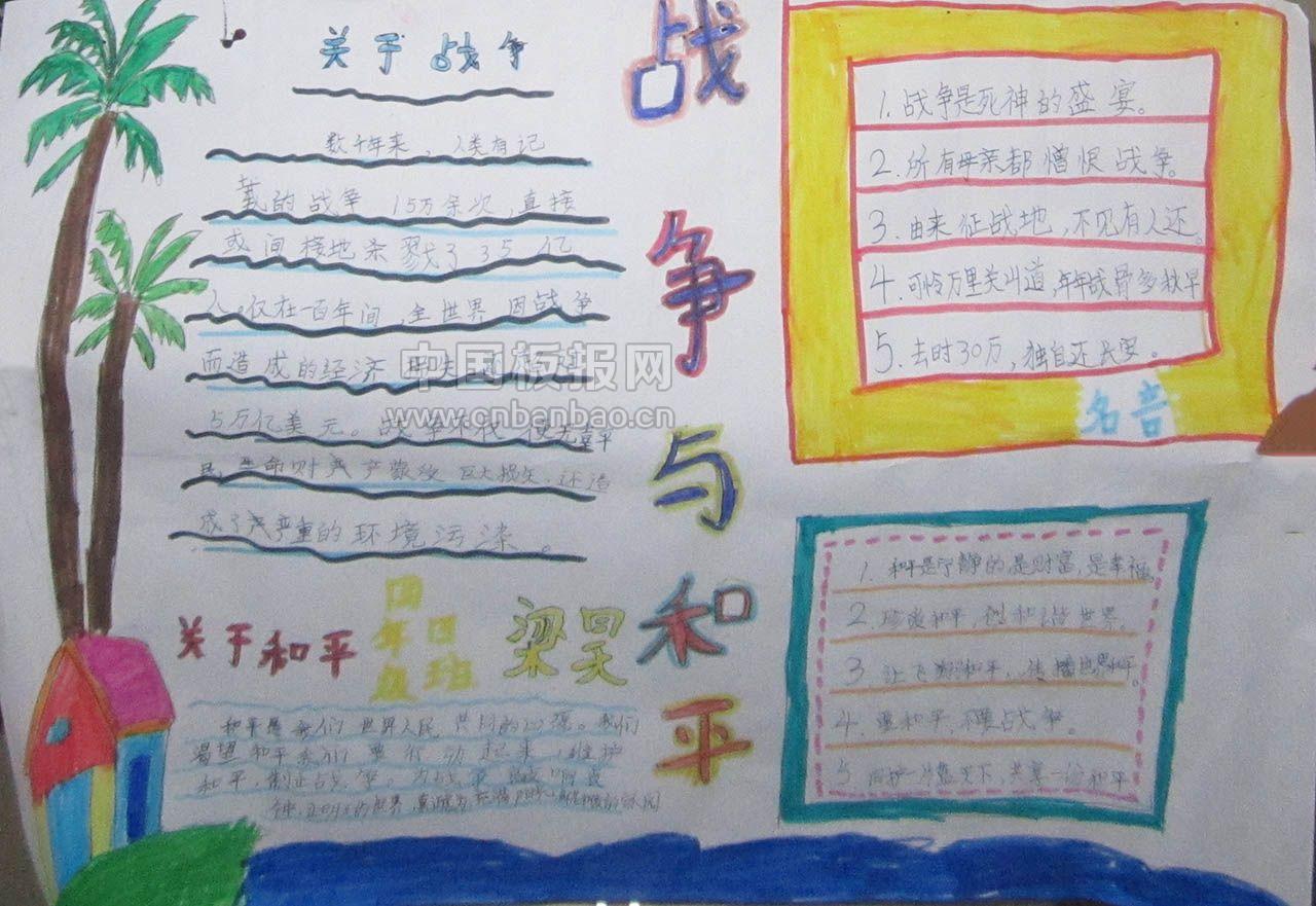 走近将军,认识将军手抄报