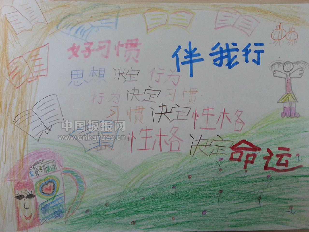 好习惯我养成手抄报图片大全