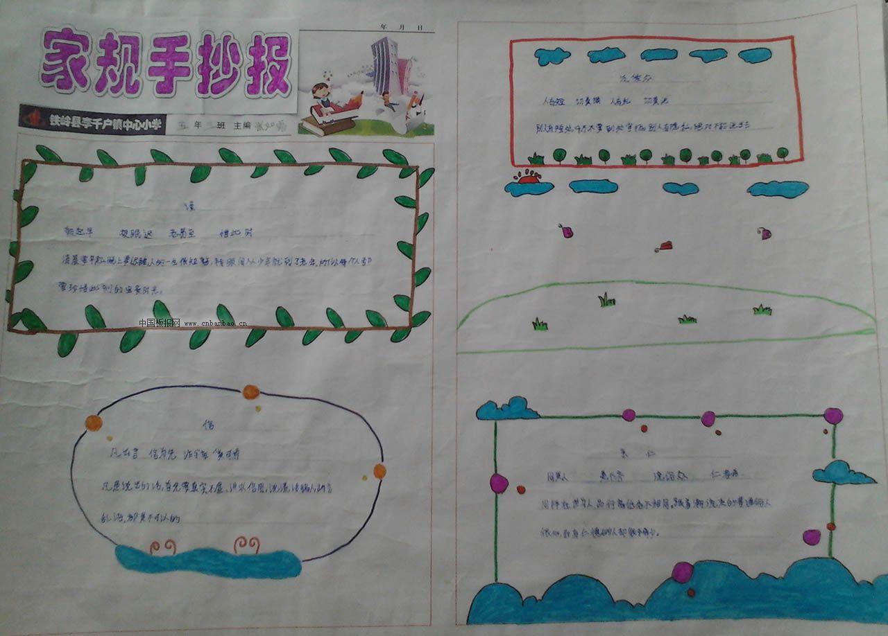 家规手抄报大图片大全