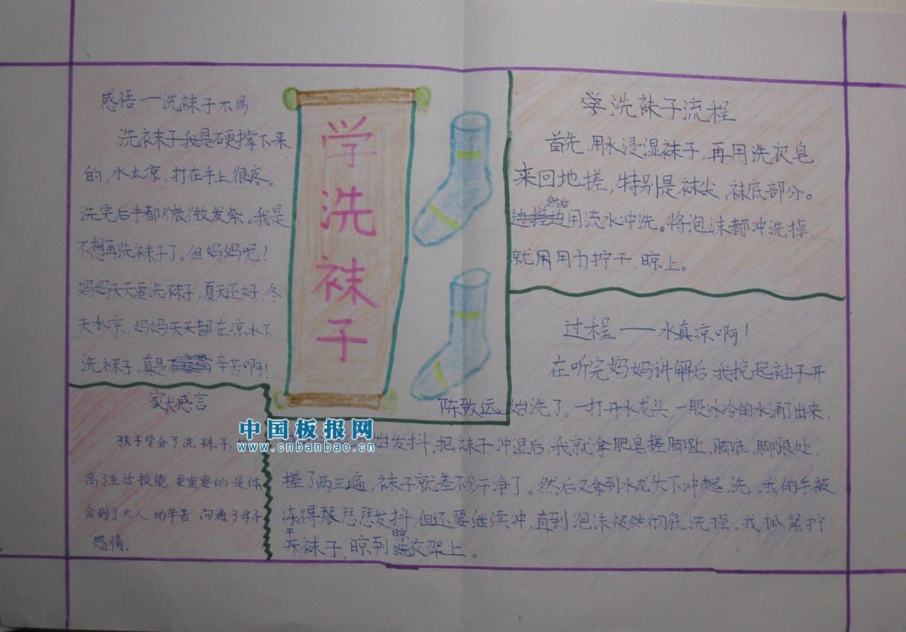 学洗袜子手抄报