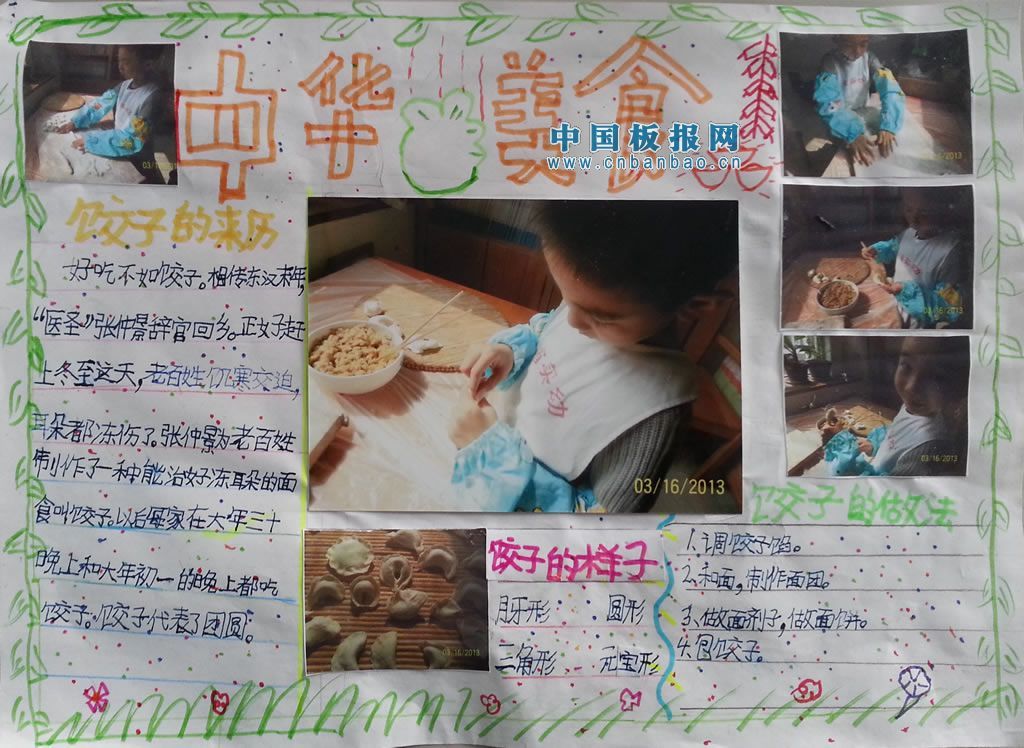 中华美食手抄报作品图片荟萃