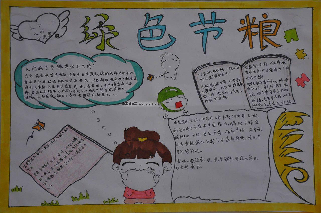 世界粮食日手抄报