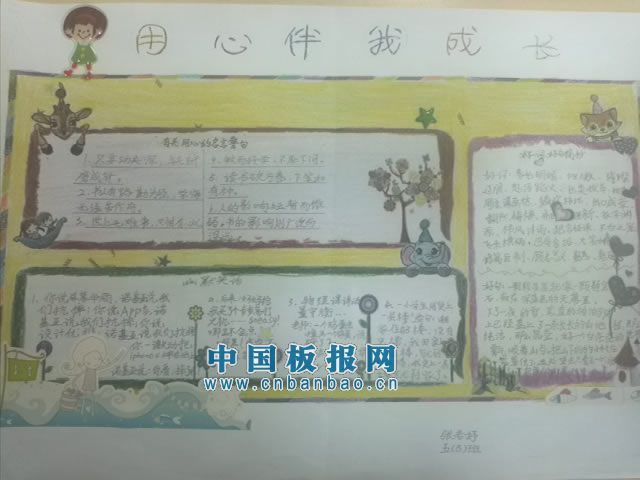 用心伴我成长手抄报