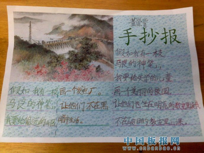 《假如》手抄报布局