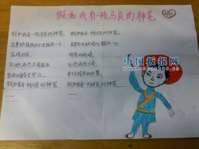 《假如》手抄报布局