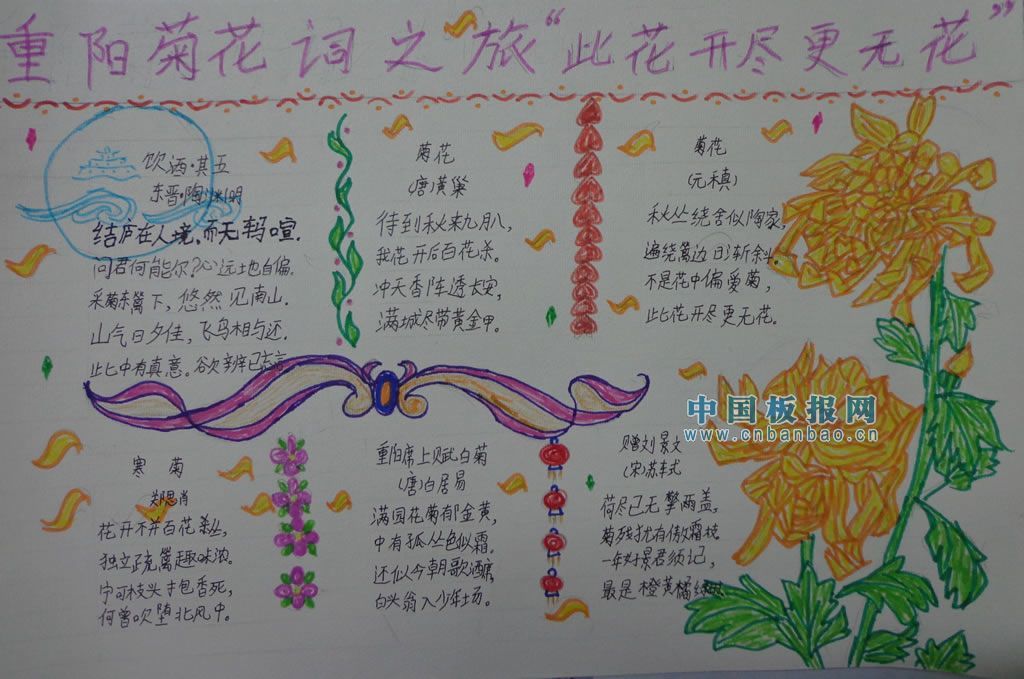 此花开尽更无花手抄报