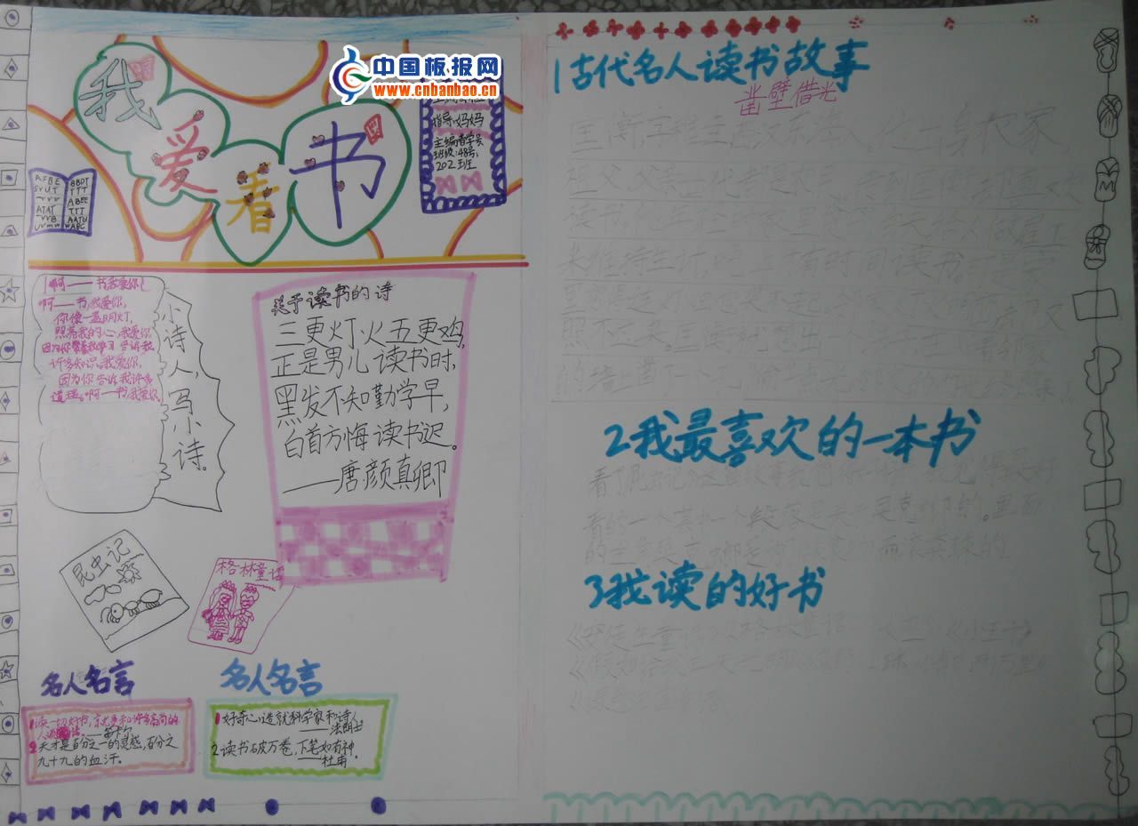 我爱读书的手抄报