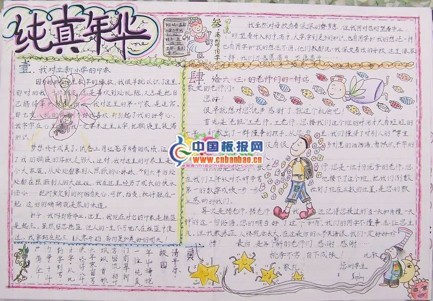我的校园生活手抄报(48P)