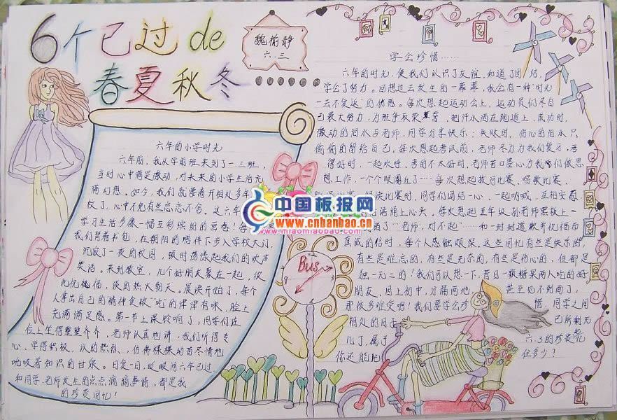 我的校园生活手抄报(48P)