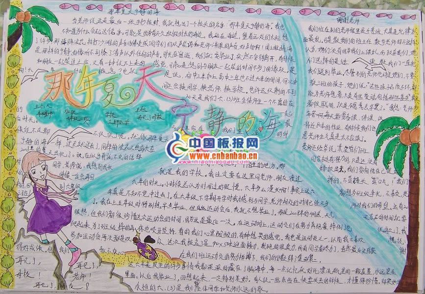 我的校园生活手抄报(48P)