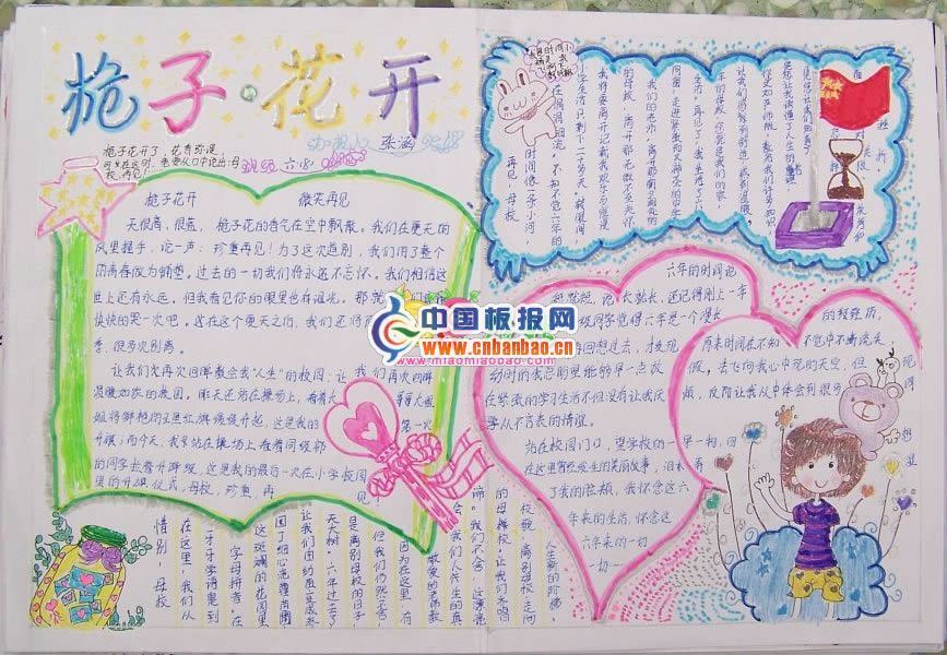 我的校园生活手抄报(48P)