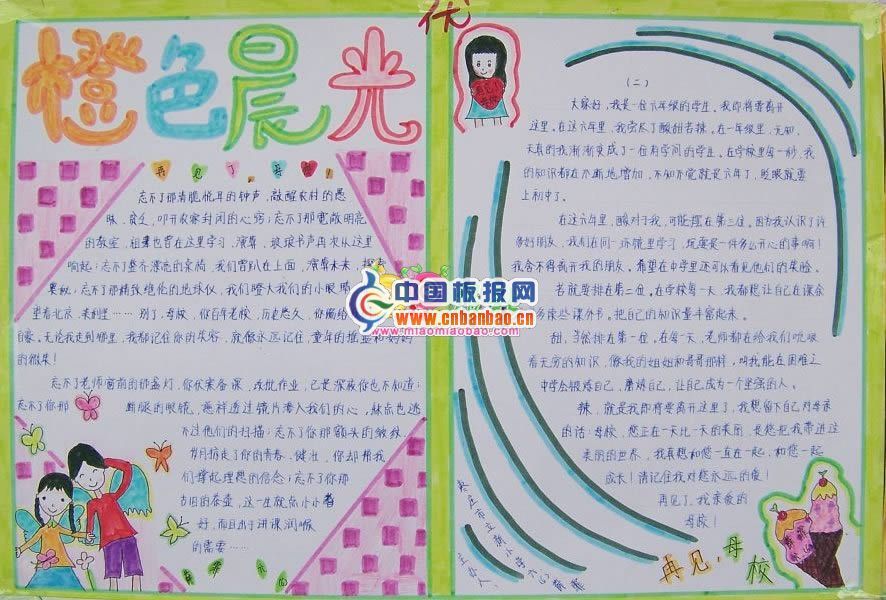 我的校园生活手抄报(48P)