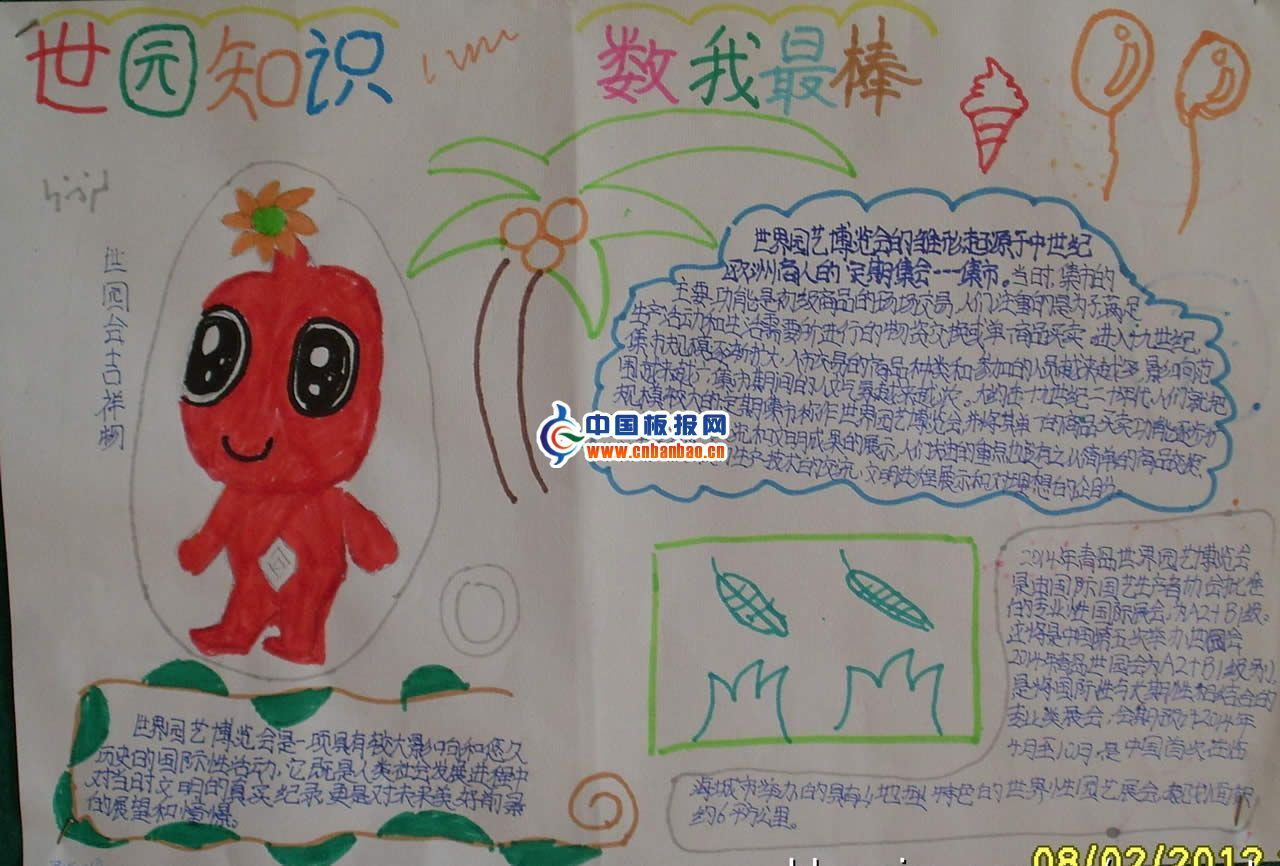 世园会手抄报图片