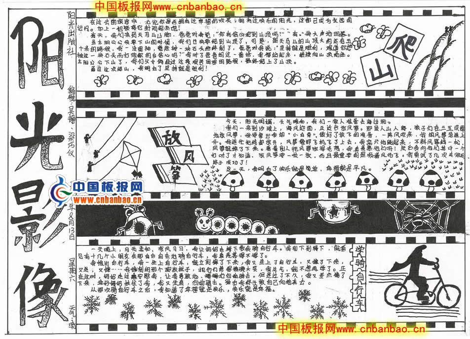 漂亮的黑白版手抄报-阳光影像