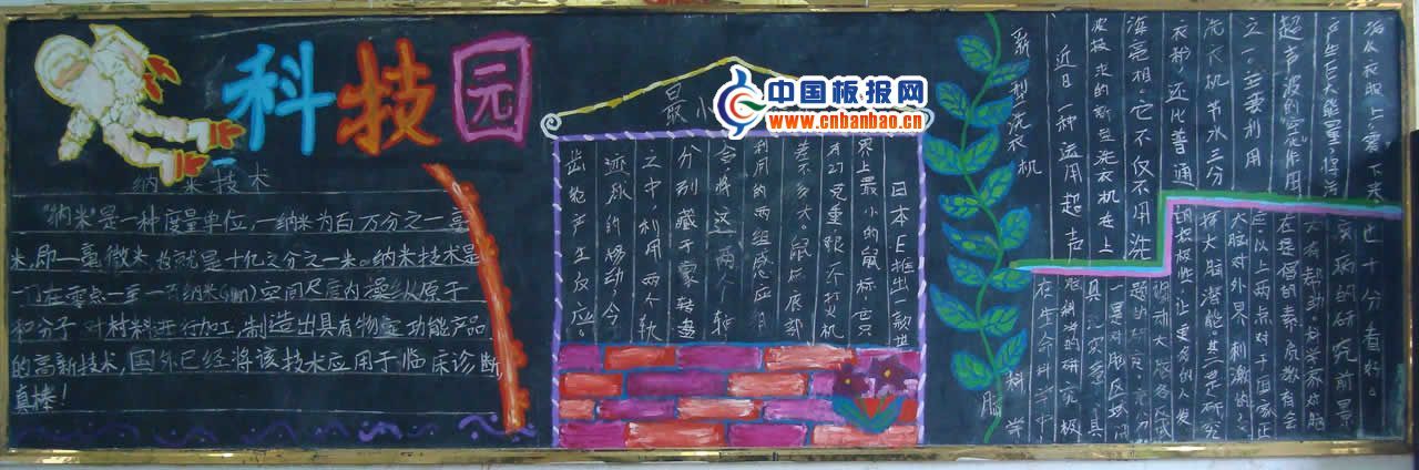 飞向太空黑板报图片
