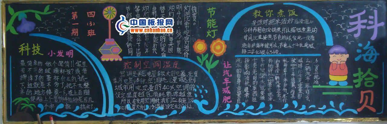 飞向太空黑板报图片