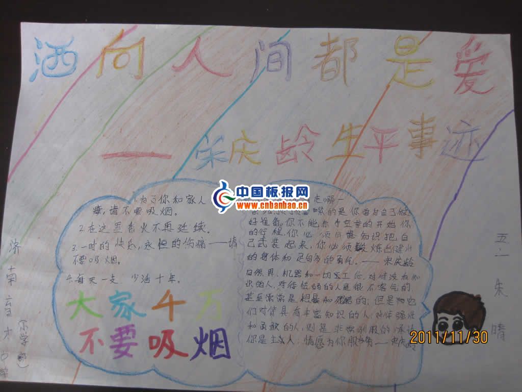 宋庆龄生平事迹手抄报
