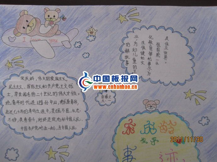 宋庆龄生平事迹手抄报