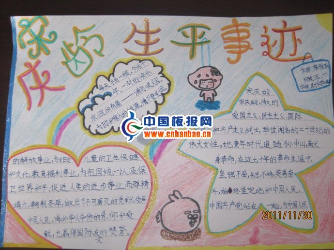 宋庆龄生平事迹手抄报
