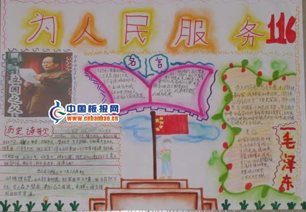 伟人毛泽东手抄报图片