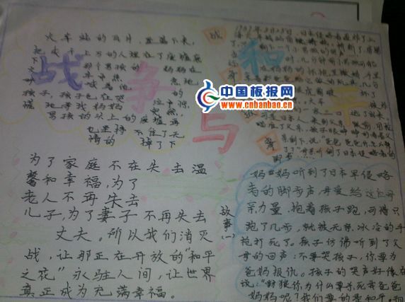 战争与和平手抄报图片集锦