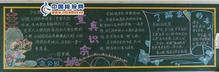 获奖黑板报图片