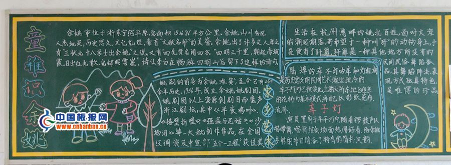 获奖黑板报图片