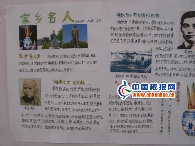 走进名人手抄报