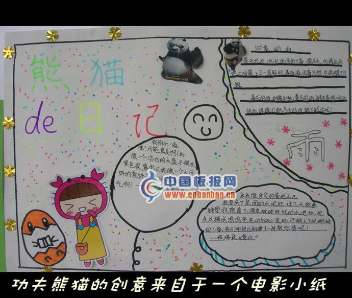 合作日记手抄报图片荟萃