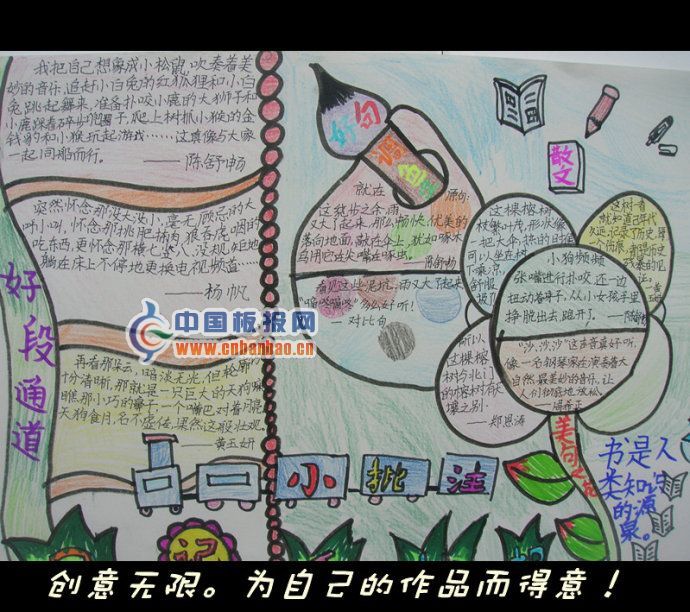 合作日记手抄报图片荟萃