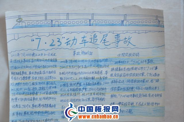 时事新闻手抄报图片-7.23动车追尾