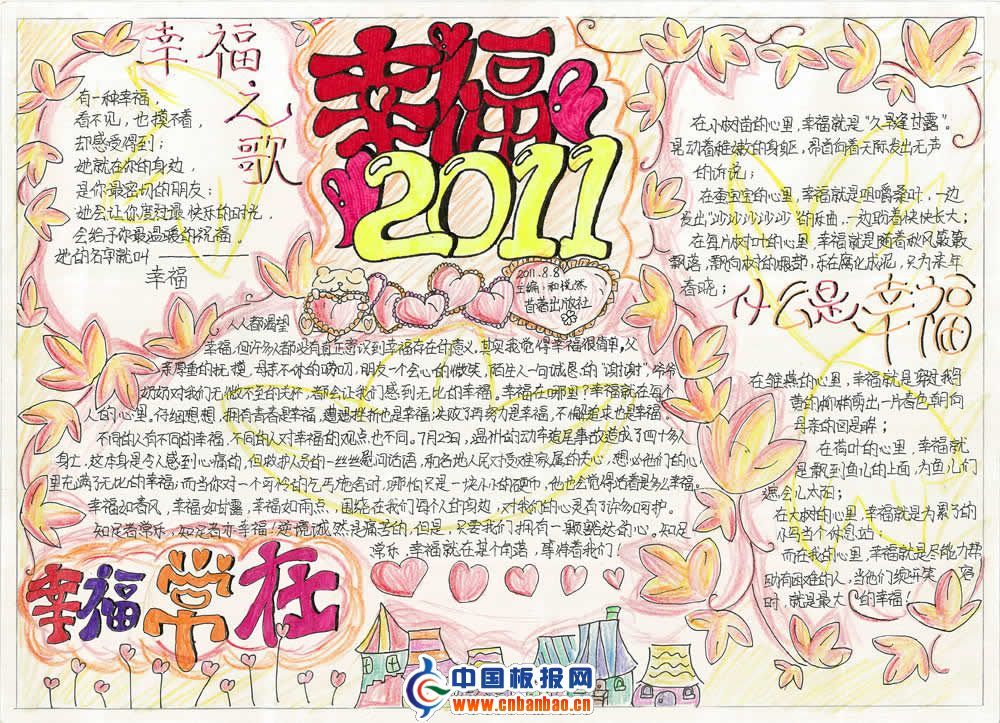 幸福2011手抄报版面设计图