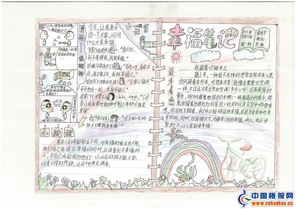 幸福笔记手抄报版面设计图