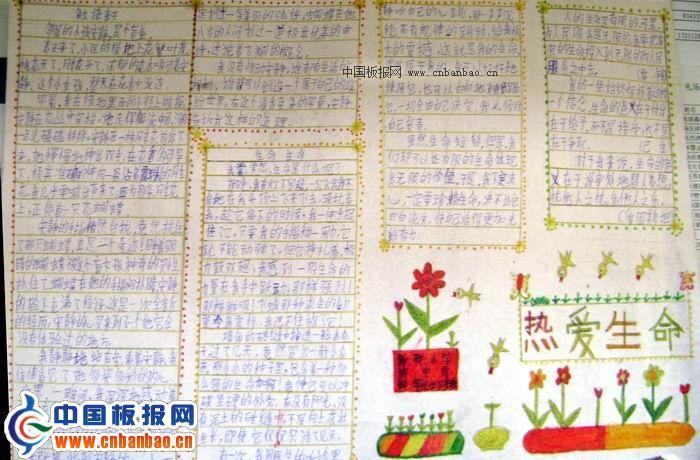 热爱生命手抄报