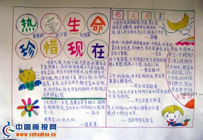 热爱生命手抄报