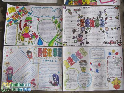 责任教育手抄报作品展示