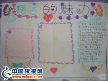 语言艺术手抄报作品荟萃-7P(质量一般)